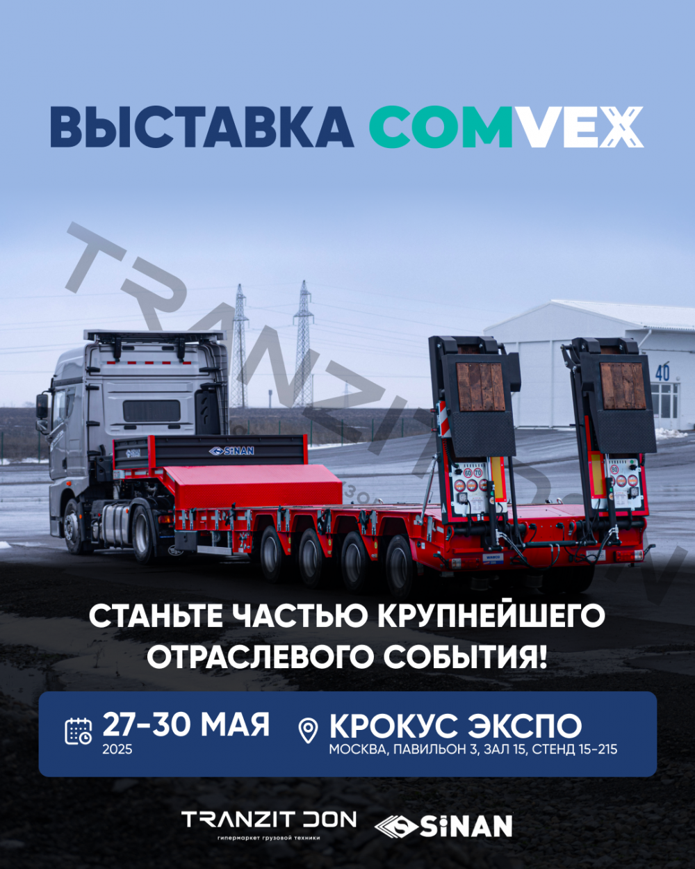 Выставка COMvex в Москве завершена