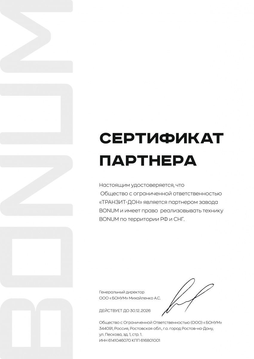 Бонум 2026