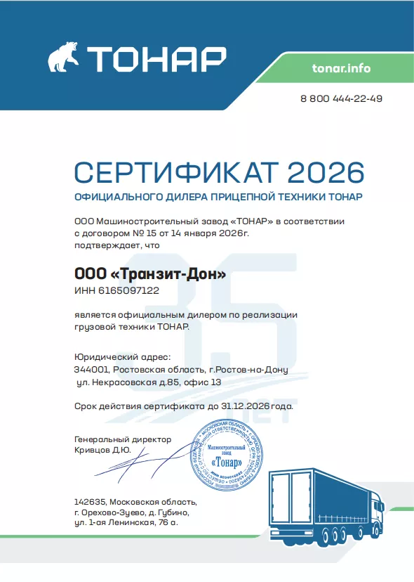 тонар 2026